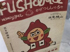 -伏小桃(雁塔MOMOPARK店)