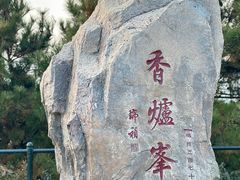 -香山公园