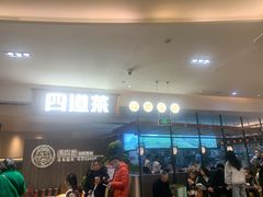 等位区-四道菜·福建菜馆(新街口金鹰店)
