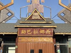 -呀路古热带植物园