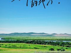 -呼伦贝尔大草原