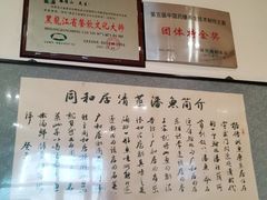 -同合居·非遗东北菜(新阳路店)