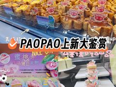 -PAOPAO Bakery&Café(港汇店)
