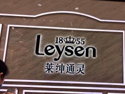 -Leysen莱绅通灵珠宝(美罗百货店)