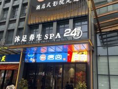 -唐宫足道·SPA·住宿24H会所(木渎店)