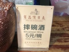 -摔碗酒(永兴坊店)