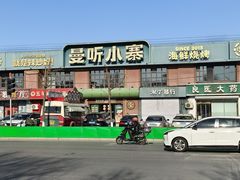 -曼听小寨海鲜烧烤·大连辣炒大王(盖州街店)