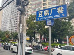 -丁记面馆(凤凰店)