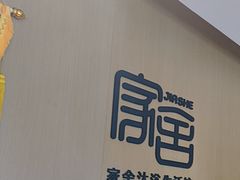 -家舍沐浴生活馆