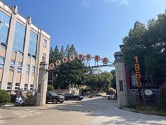 -南京晨光1865创意产业园