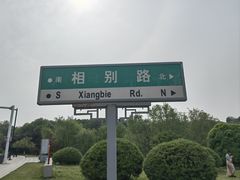 -汉陵苑