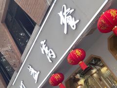-灯盏窝餐厅