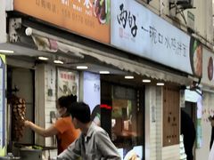 门面-两勺子一碗口水鸡拌面