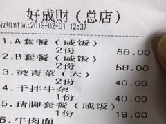 账单-好成财牛排馆(涂门街总店)