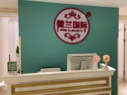 -薇兰专业脱毛连锁机构