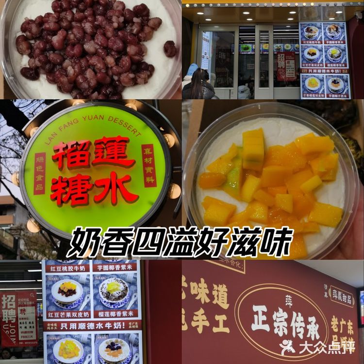 萍義榴莲糖水[礼花]