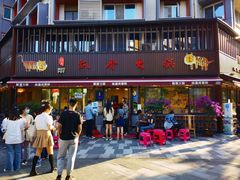 门面-飘香火锅(玉林西路店)
