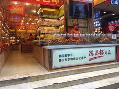 -陈昌银麻花(较场口夜市店)