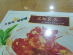 -荔林食店(西华路店)