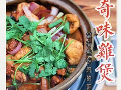半只鸡煲-奇味鸡煲(麦地店)