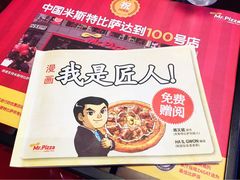 -Mr.Pizza米斯特比萨(苏州平江万达广场店)
