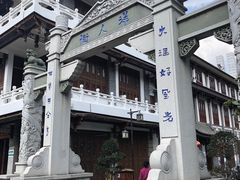 -大理古城