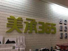 -美承数码店