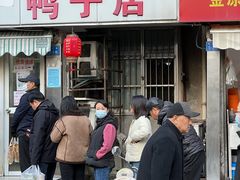 -清真·金宏兴鸭子店(明瓦廊店)