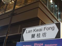 -兰桂坊