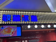 门面-敏华冰厅(平安金融中心店)