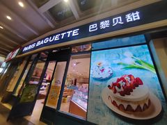 -巴黎贝甜(常德路店)