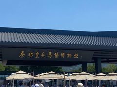 -秦始皇帝陵博物院(兵马俑)