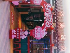 -韩宫宴烤肉·料理(武汉印象城店)