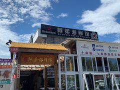 -阿弟特色海鲜餐厅·大排档(平潭店)