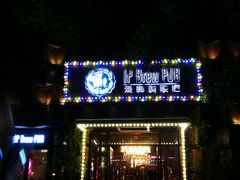 -爱啤精酿·民谣酒馆(滨江店)