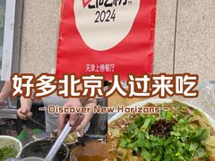 -正味斋锅巴菜(西北角店)