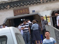 门面-泰顺江南春面馆