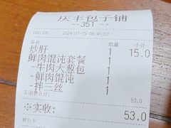 -庆丰包子铺(南站二店)
