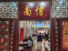 -南信牛奶甜品专家