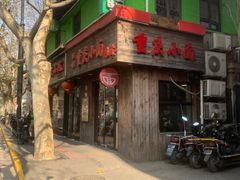 -丽影重庆小面(定西路店)