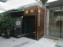 门面-肆味(东原1891江景店)