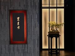 -东来顺·非遗火锅(赛格国际购物中心店)