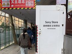 -Sony Store 索尼(上海淮海中路店)