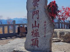 -青州市云门山风景区