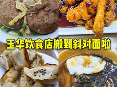 -玉华饮食店(茅台路店)