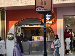 -CoCo都可(小吕宋店)