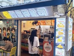 -阿信厚吐司(曾厝垵店)