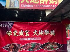 -大地农庄(逢沙大道店)