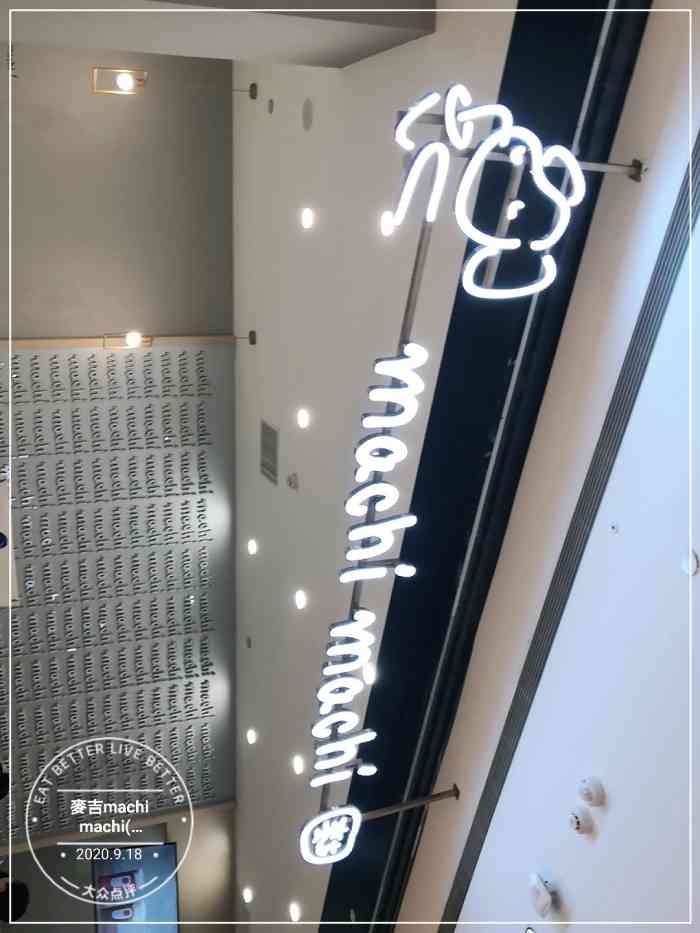 麦吉machi machi(龙湖杭州滨江天街店)