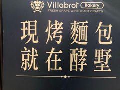 -酵墅·手感烘焙(印象汇店)